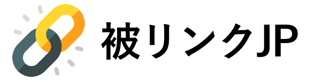 被リンクJP
